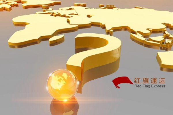 ?疫情期間，從孟加拉國買的奢侈品怎么能快速到中國？孟加拉國到中國奢侈品直郵公司-紅旗速運(yùn)