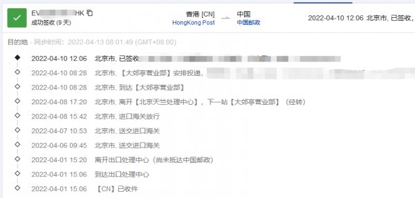 香港直郵內地要幾天？