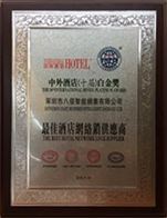 最佳酒店網(wǎng)絡類供應商