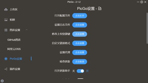使用阿里云OSS與PicGo搭建移動端Markdown圖床全攻略